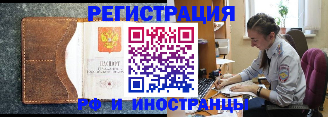 временная регистрация поиск в Омске