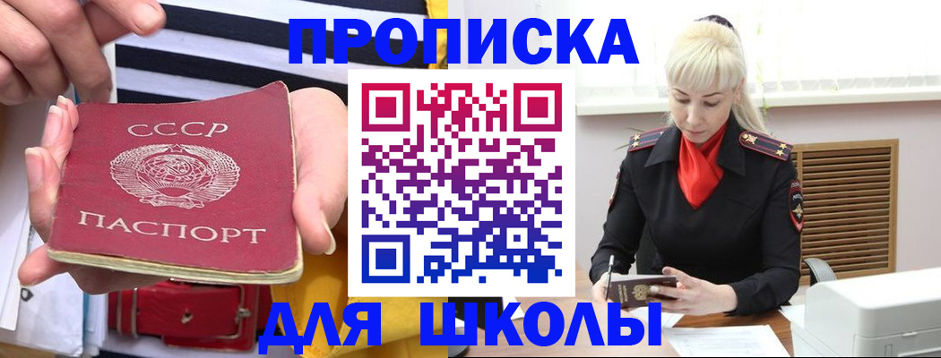прописка регистрация в Омске