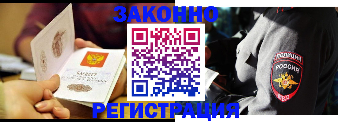 прописка в квартире в Омске