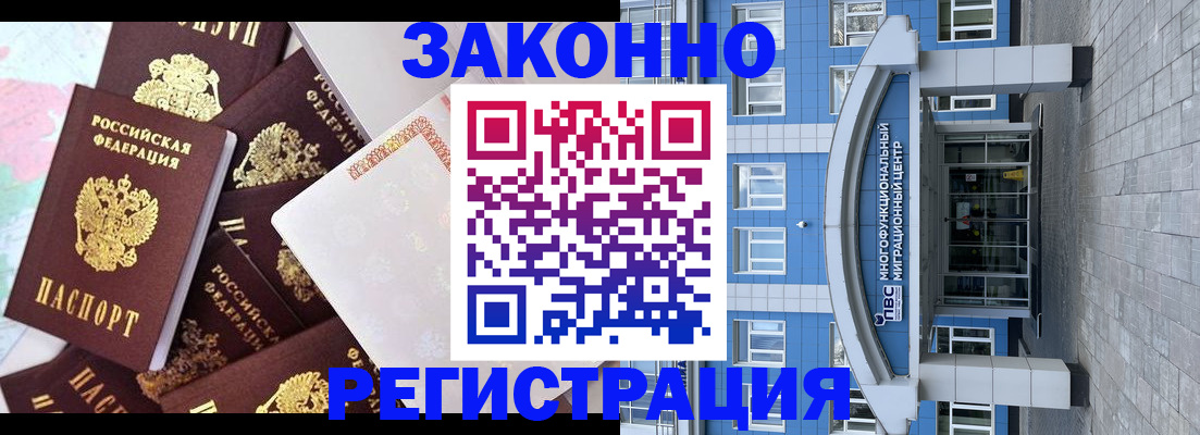 временная регистрация в Омске