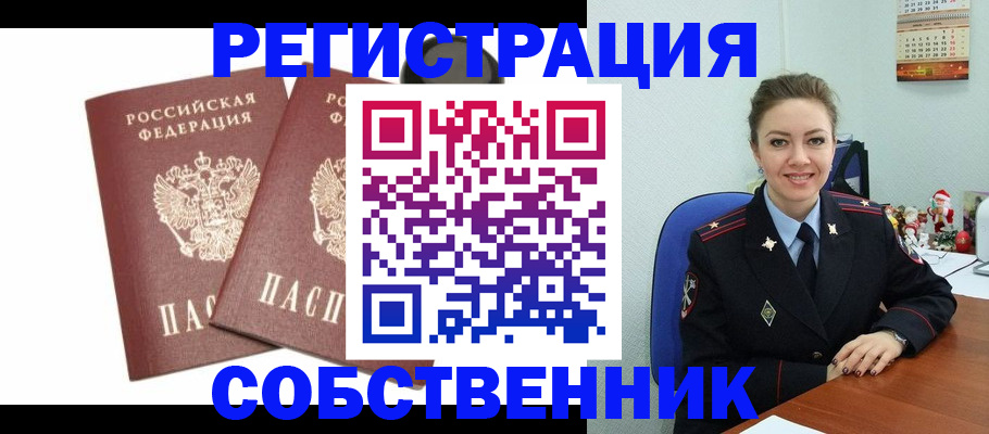 прописка ребенка в Омске