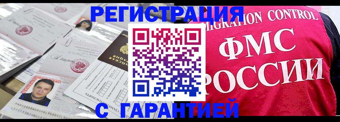 временная прописка в Омске
